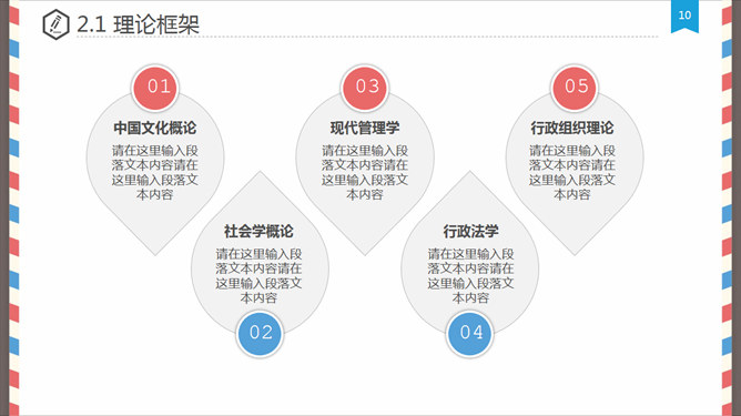 创意信件毕业设计答辩PPT模板（10）