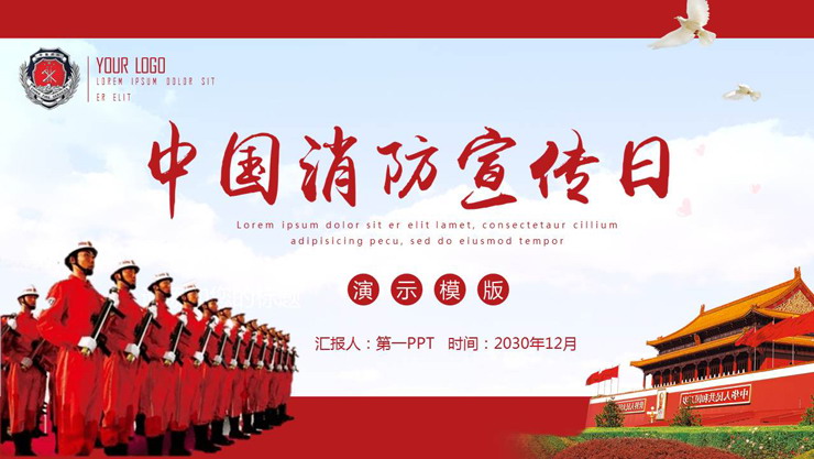 China Fire Awareness Day PPT Template