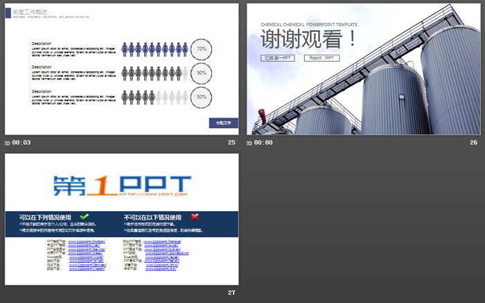 化工厂储运罐背景PPT模板（6）