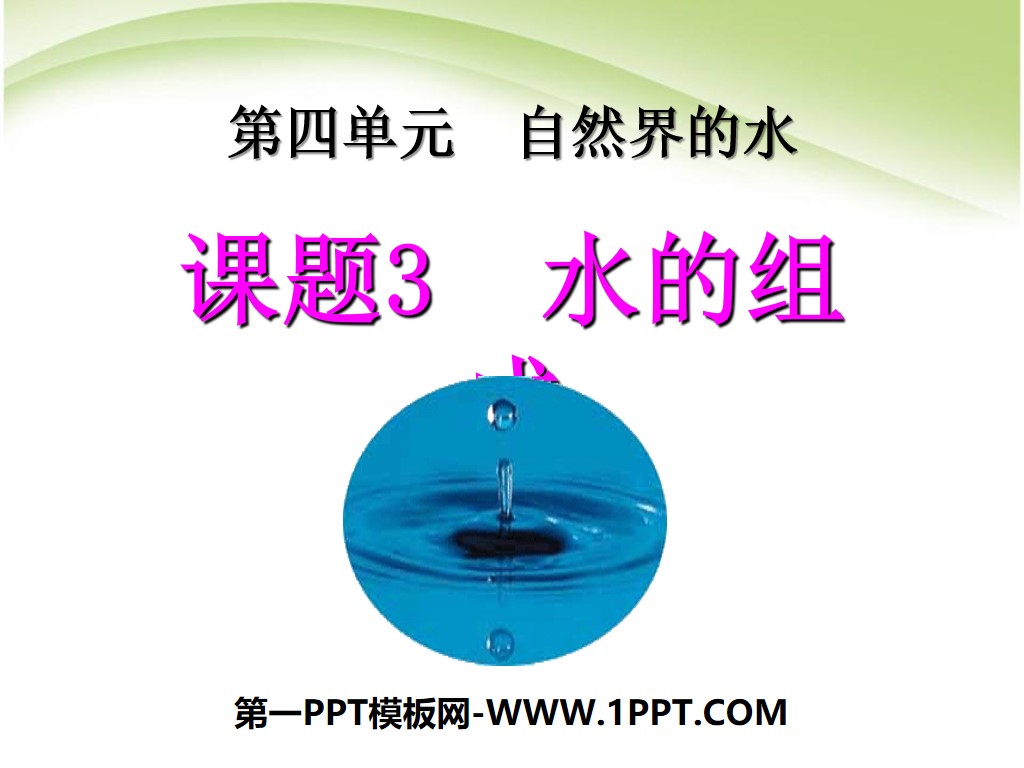 "The Composition of Water" Water in Nature PPT Courseware 7