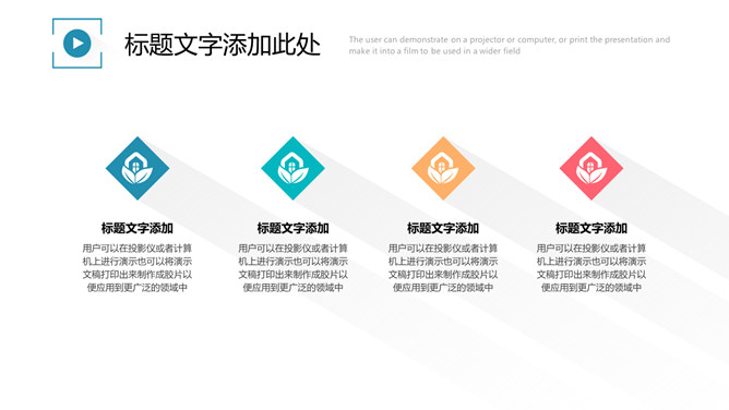 简约清爽长阴影效果PPT模板（14）