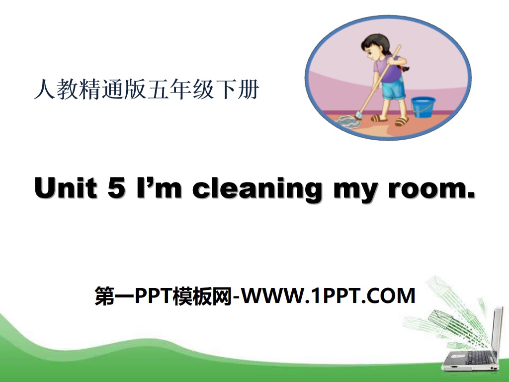 《I'm cleaning my room》PPT课件2 精通版五年级英语下册