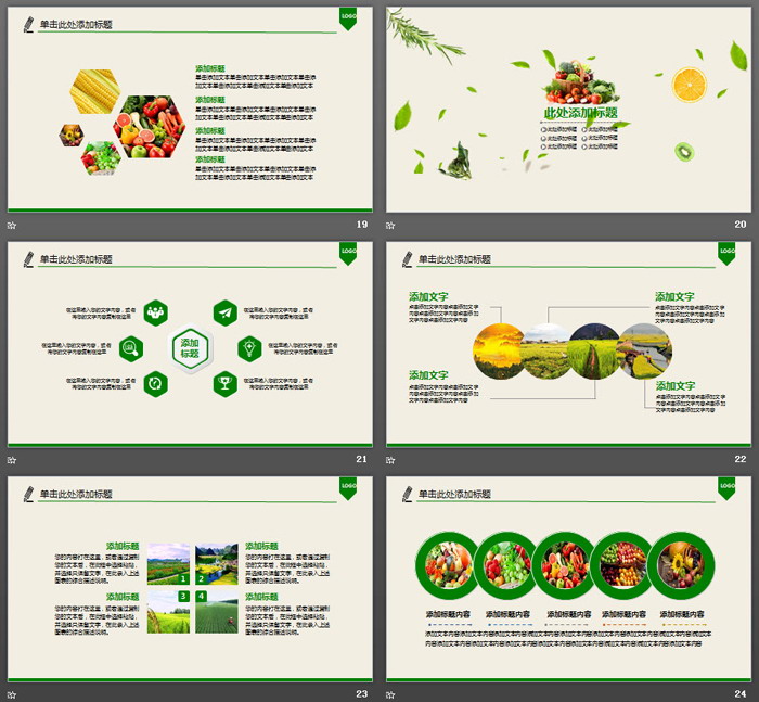 蔬菜农产品背景PPT模板（5）