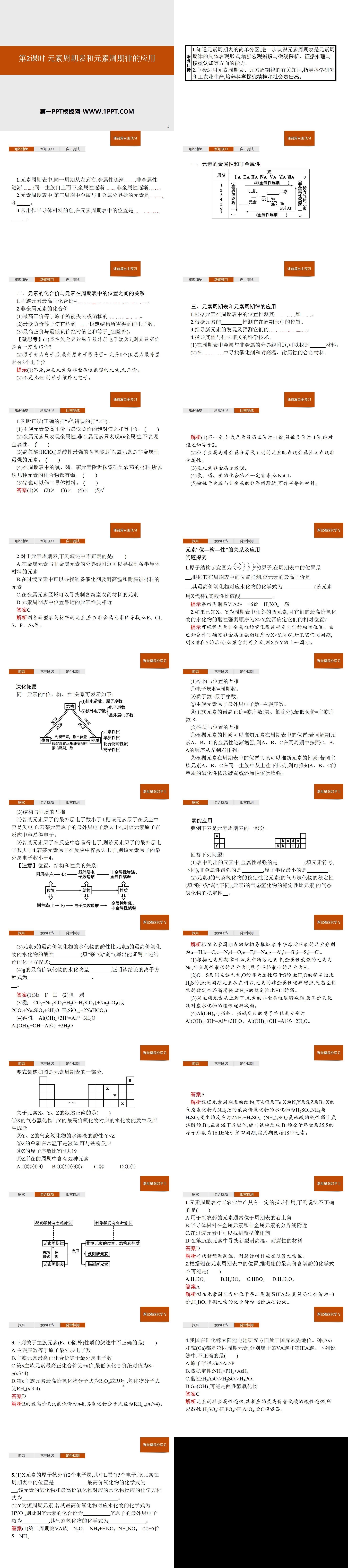 《元素周期表和元素周期律的应用》元素周期律PPT下载
（2）