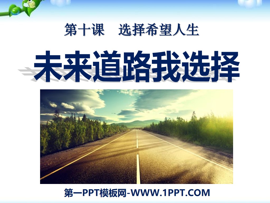 "I Choose the Road to the Future" Choose Hope Life PPT Courseware 3