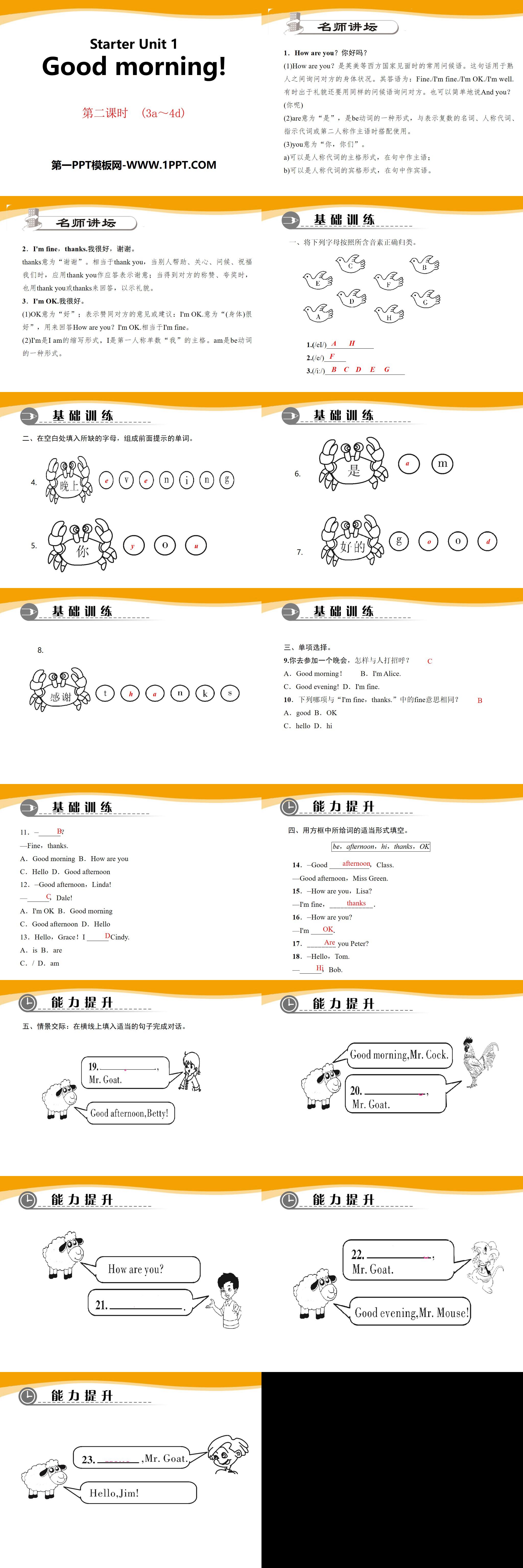 《Good morning!》StarterUnit1PPT课件8
（2）