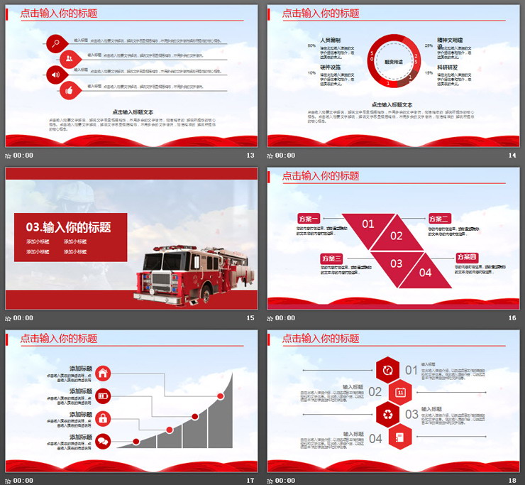 中国消防宣传日PPT模板（4）