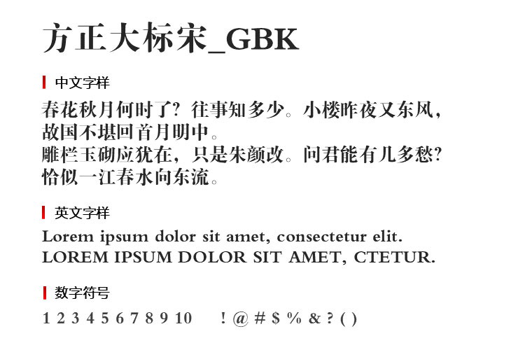 方正大標宋GBK字體