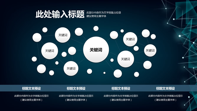 点线粒子科技感商务PPT模板（7）