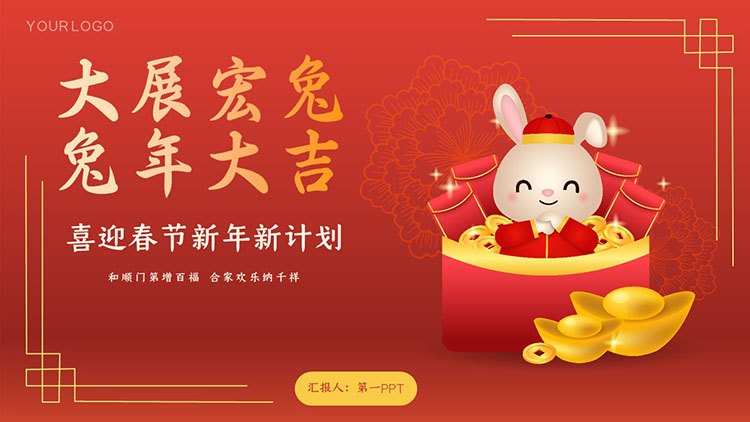 Make great achievements in the Year of the Rabbit and have good fortune in the New Year work plan PPT template download