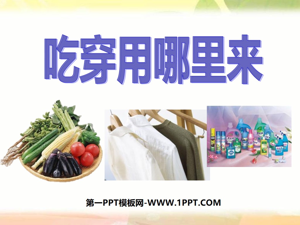 "Where does food, clothing and supplies come from" Production and Life PPT Courseware 2