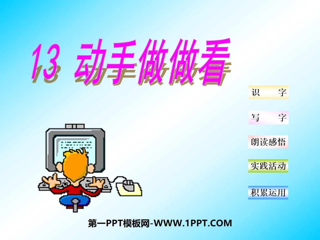 "Hands-On" PPT courseware 6