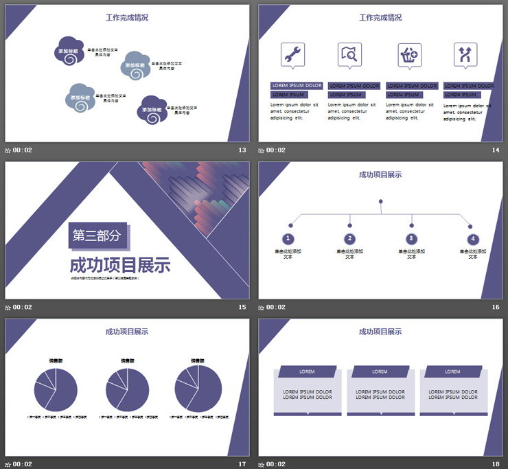 紫色多边形背景公司周例会工作汇报PPT模板（4）