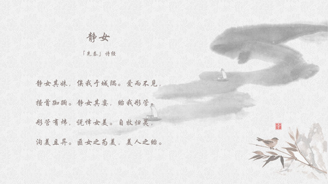 淡雅古典诗词中国风PPT模板（13）