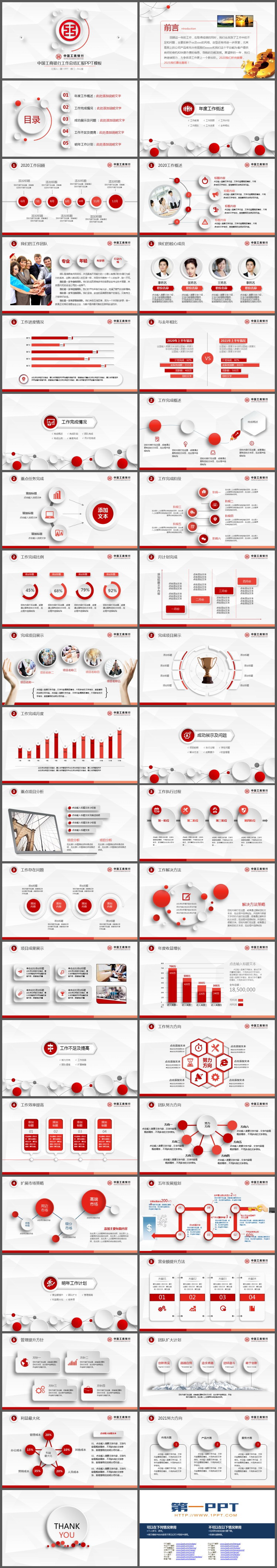简洁微立体工商银行工作总结汇报PPT模板（2）