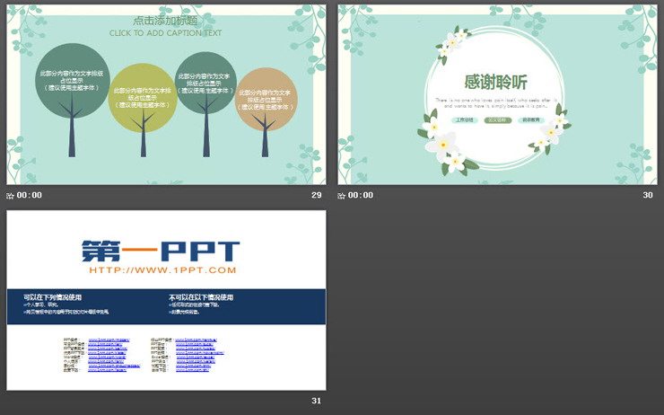 绿色清新淡雅植物图案背景PPT模板（7）