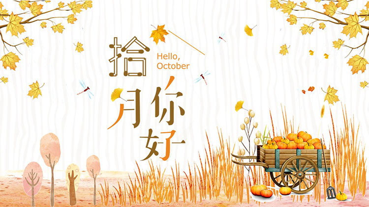 Cartoon golden autumn background Hello October PPT template download