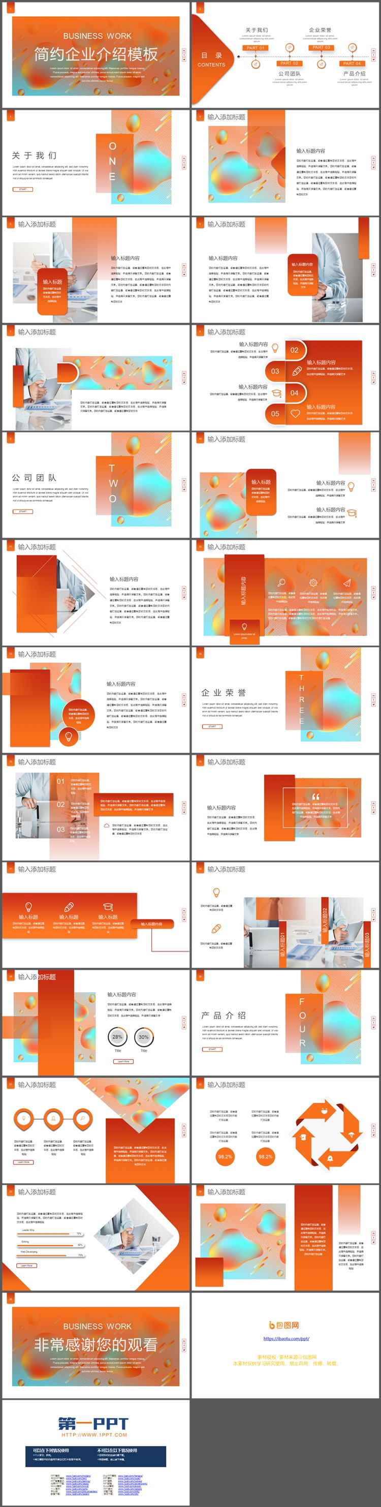 橙色简约时尚企业介绍PPT模板免费下载（2）