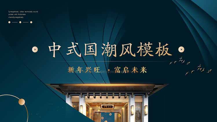 Exquisite new Chinese style real estate project introduction PPT template