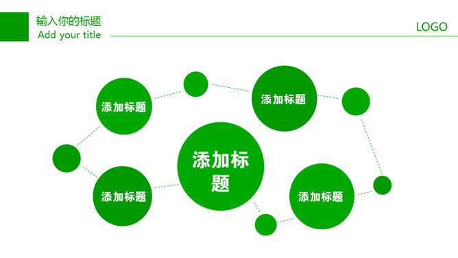 清爽绿色创意环保PPT模板（9）