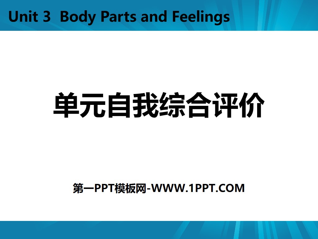 《单元自我综合评价》Body Parts and Feelings PPT
