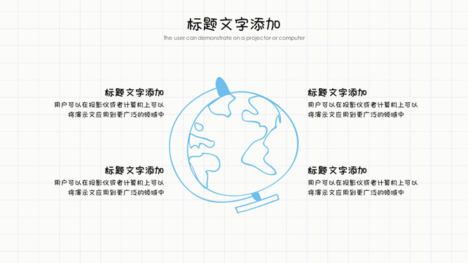 可爱手绘风教学课件PPT模板（3）