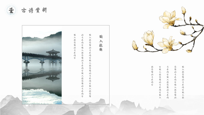 古典文化精美中国风PPT模板（5）