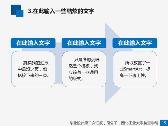 蓝色扁平化毕设答辩PPT模板（13）