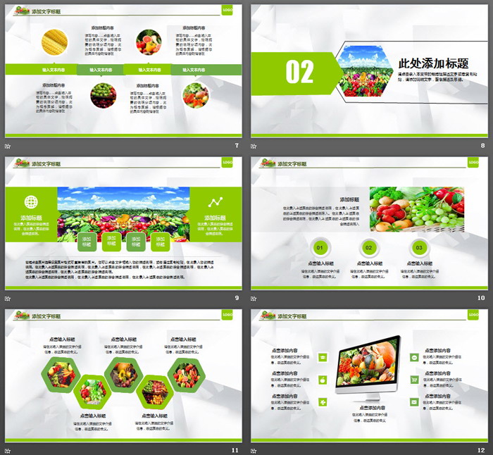 新鲜蔬菜背景的农产品幻灯片模板（3）