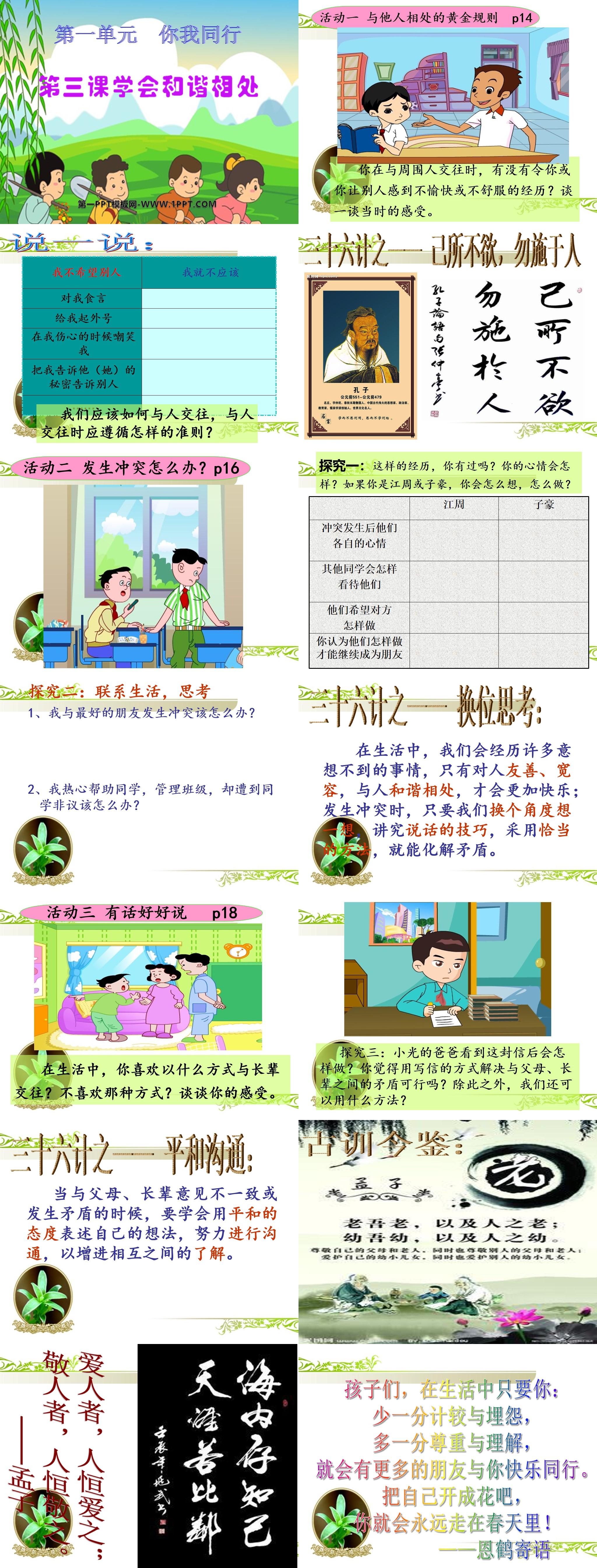 《学会和谐相处》你我同行PPT课件2
（2）