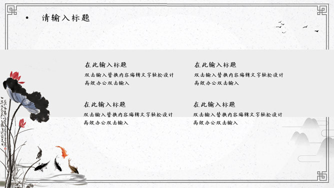 淡雅简约古典中国风PPT模板（11）