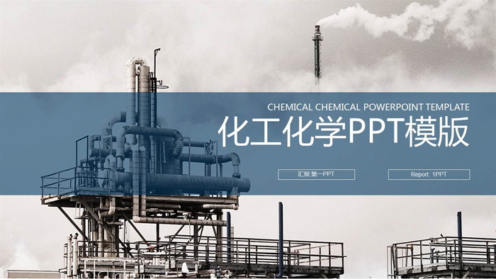 Industrial PPT template for chemical plant background