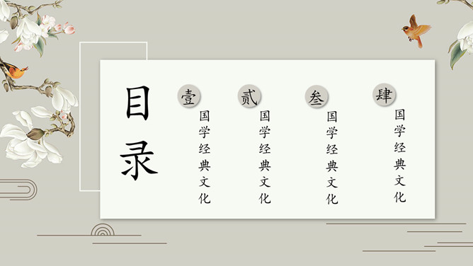 素雅唯美古典中国风PPT模板（2）