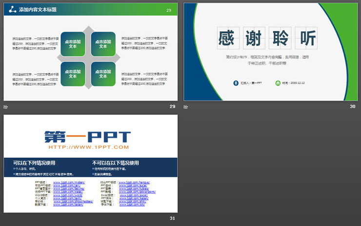 经典蓝绿配色的个人述职报告PPT模板（7）