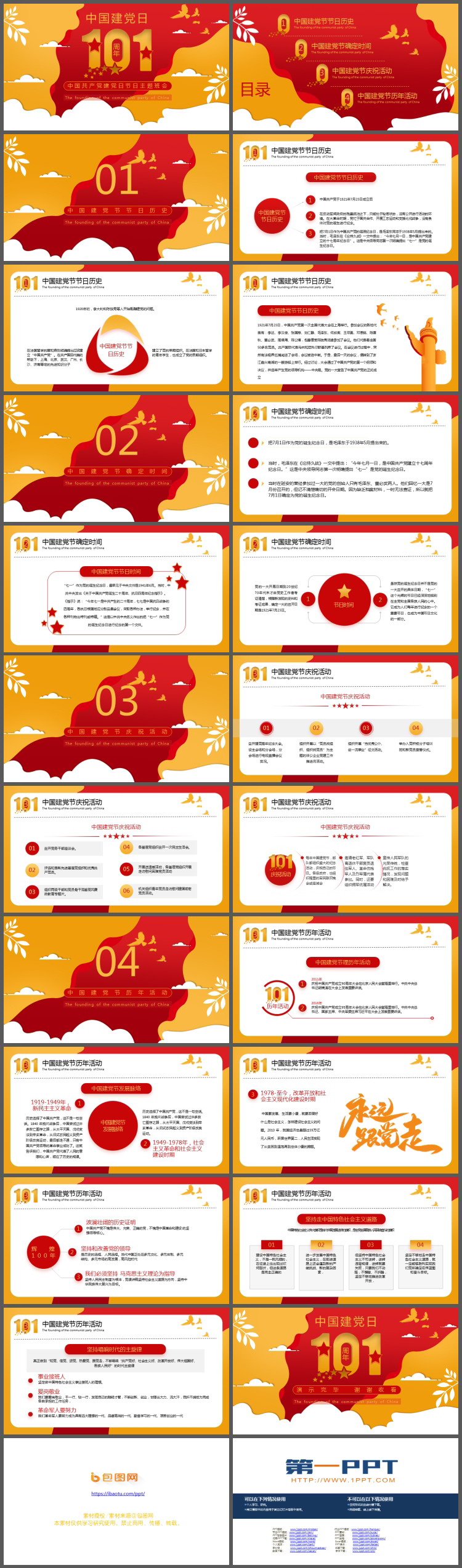 红色创意中国共产党建党日主题班会PPT模板（2）