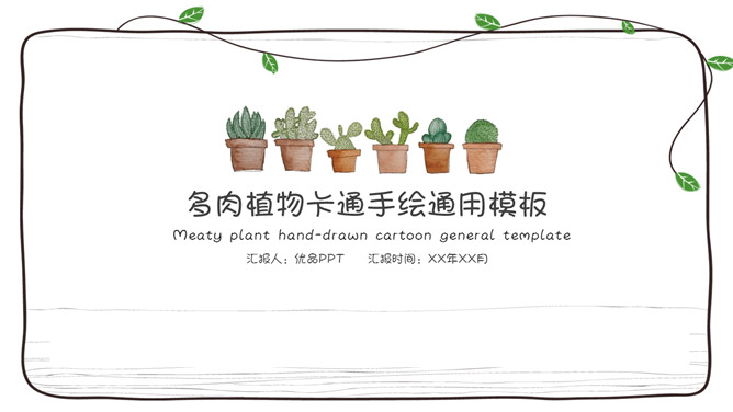 Simple and cute vines and succulents PPT template