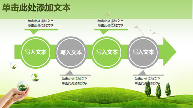 精品绿色环保环境保护PPT模板（4）