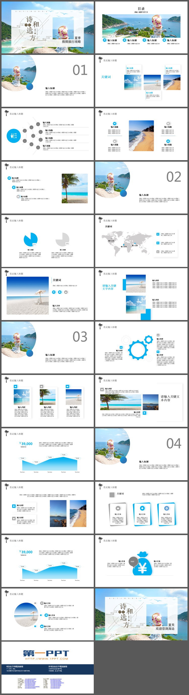 海边背景的清爽夏季假期旅游PPT模板（2）