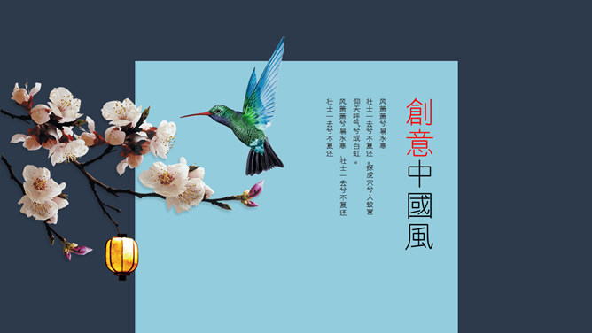 Seamless scrolling card new Chinese style PPT template