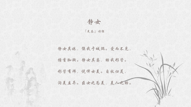 淡雅古典诗词中国风PPT模板（16）