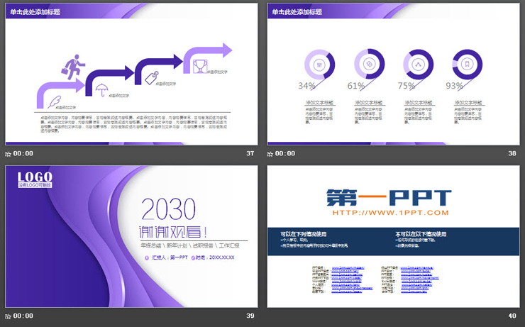 紫色简洁优美曲线PPT模板免费下载（8）