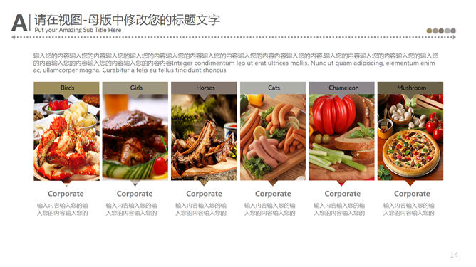 中国味道餐饮美食PPT模板（12）