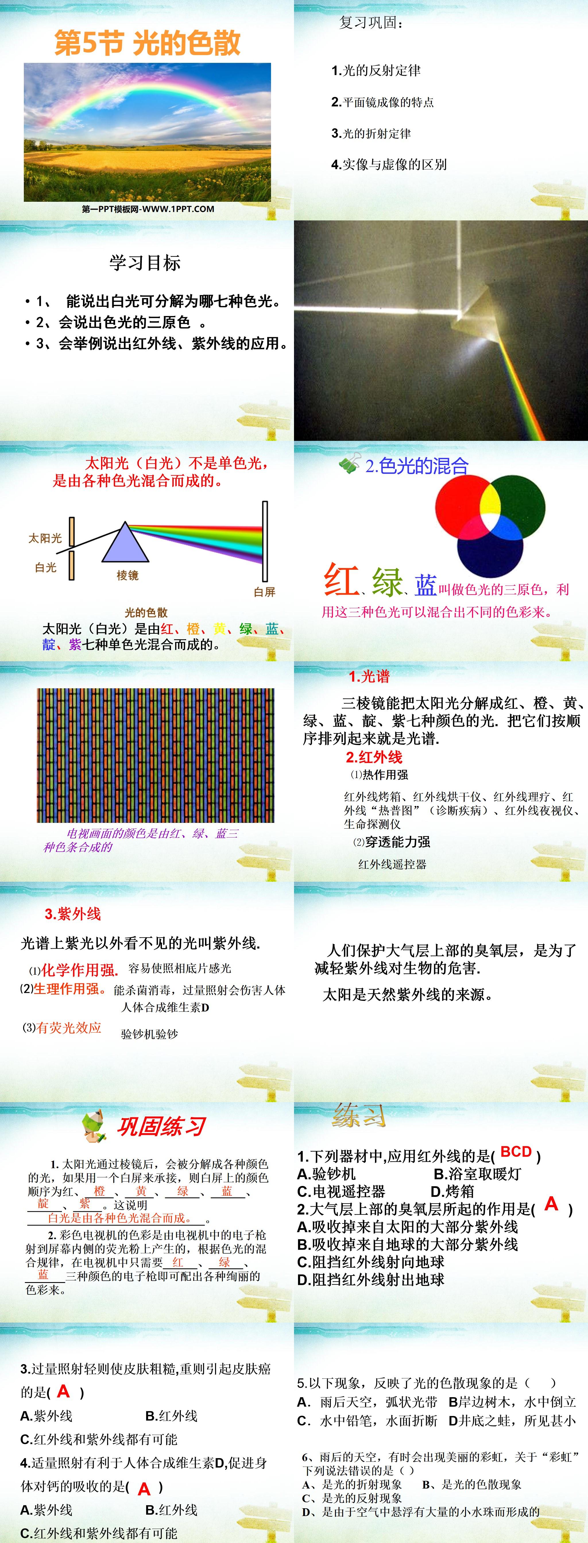 《光的色散》光现象PPT课件8
（2）