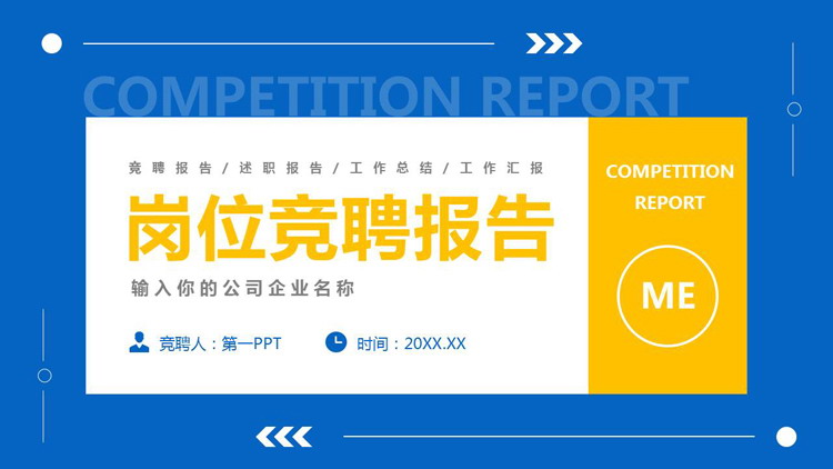 Job competition report PPT template with detailed blue and yellow color content
