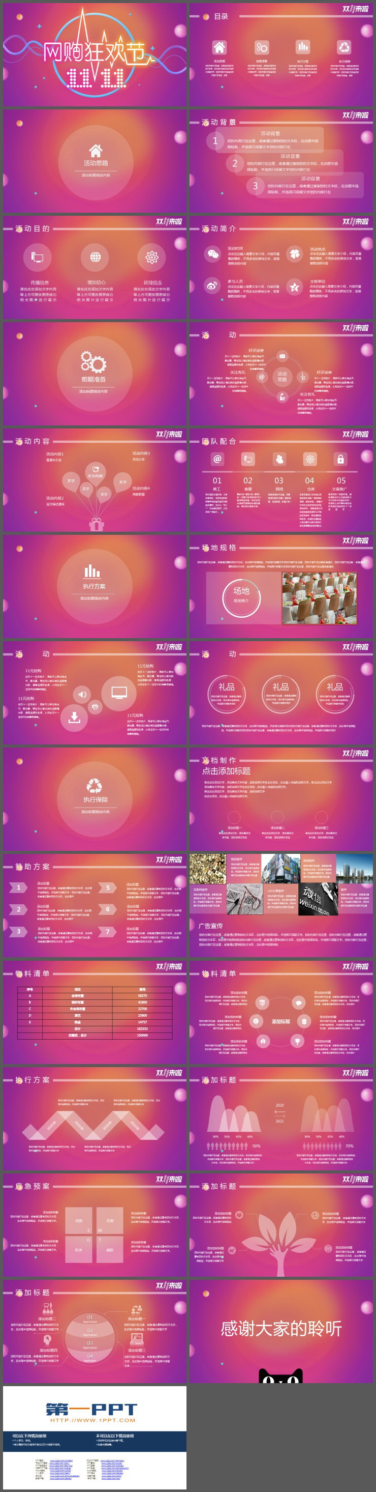 粉色渐变背景的双十一狂欢购活动策划PPT模板（2）