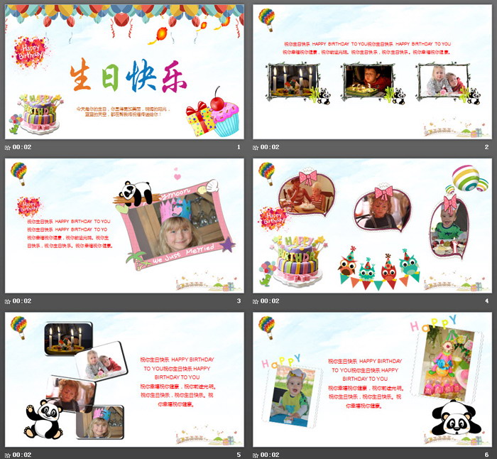 礼物生日蛋糕背景的生日快乐PPT模板（2）