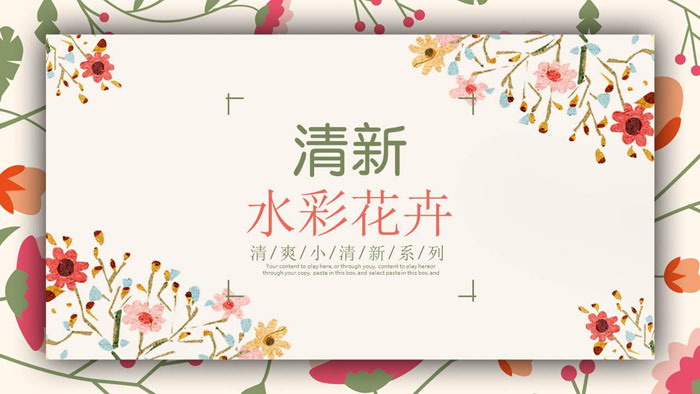 Watercolor flower PPT template free download