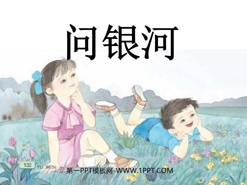 Jiangsu Education Edition Chinese Language for Second Grade Volume 2