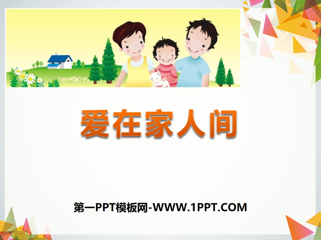"Love among Family" PPT courseware download