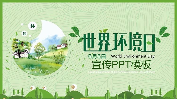 Green and fresh World Environment Day promotion PPT template download